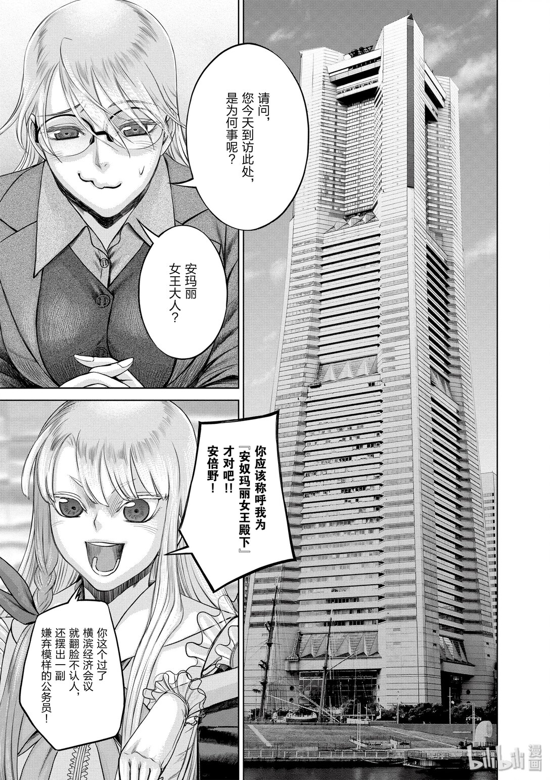 《贫民、圣柜、大富豪》29 第29话 第3页