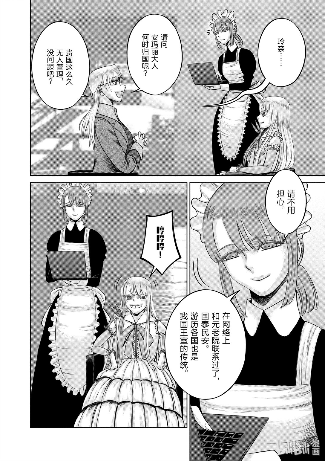 《贫民、圣柜、大富豪》29 第29话 第4页