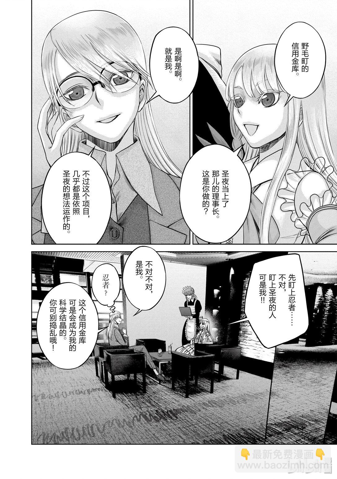 《贫民、圣柜、大富豪》29 第29话 第6页