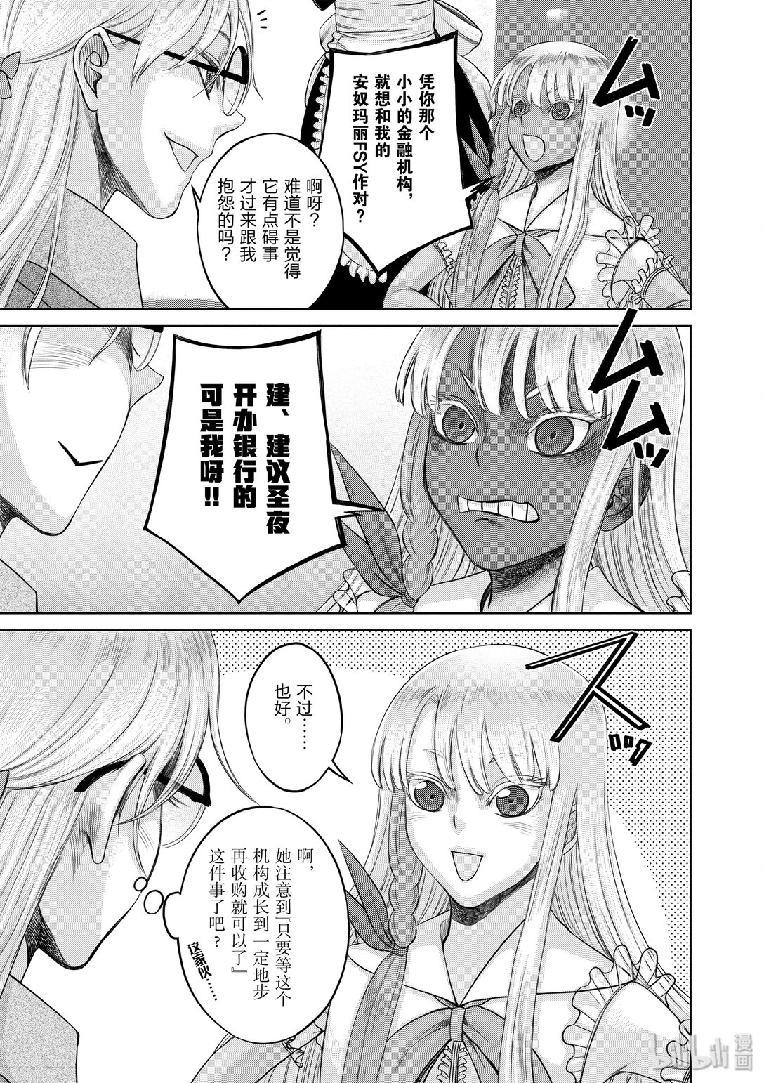 《贫民、圣柜、大富豪》29 第29话 第7页