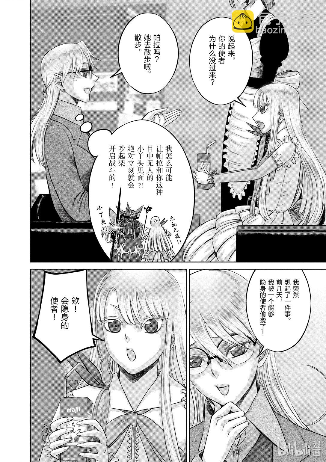 《贫民、圣柜、大富豪》29 第29话 第8页