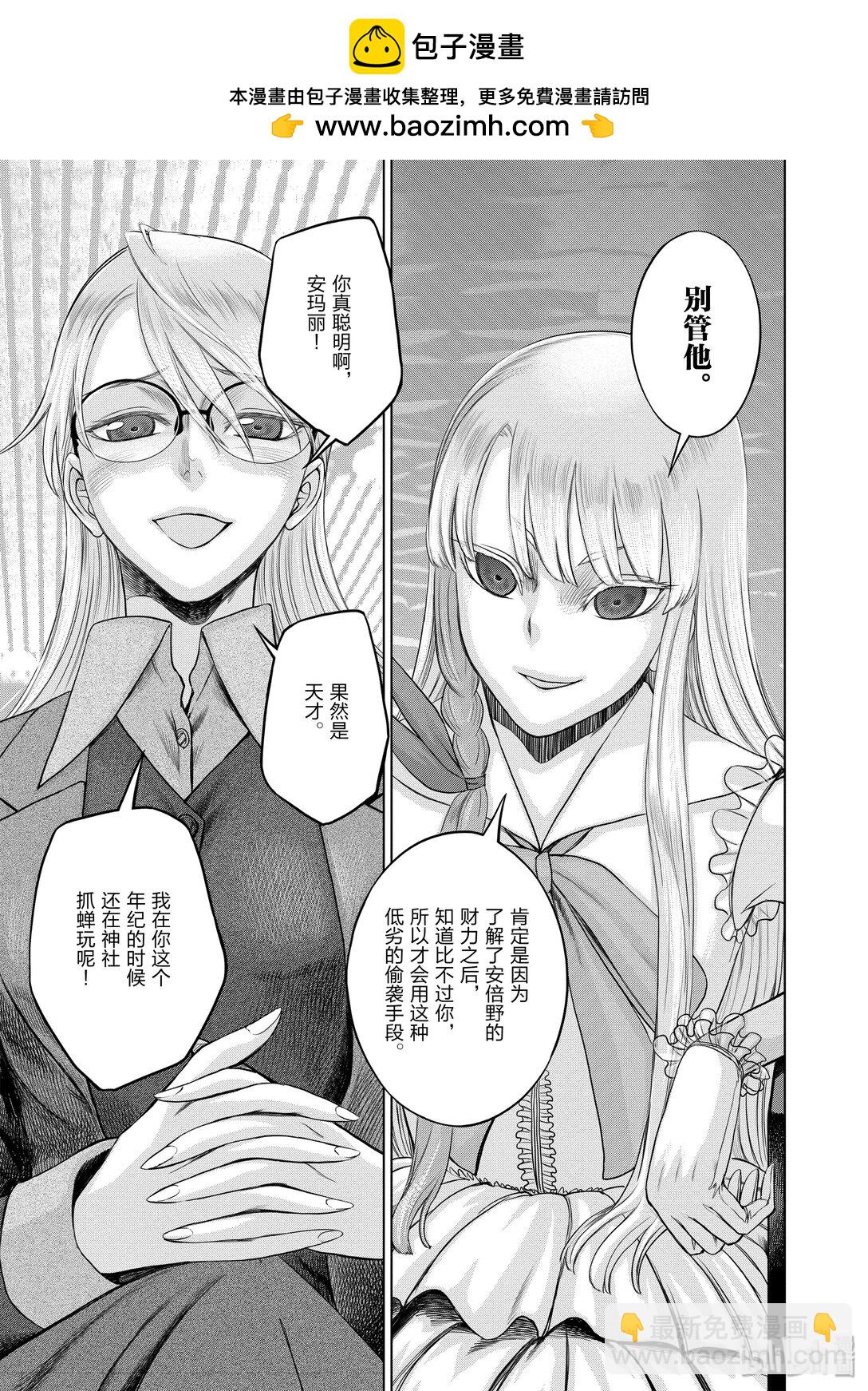 《贫民、圣柜、大富豪》29 第29话 第9页