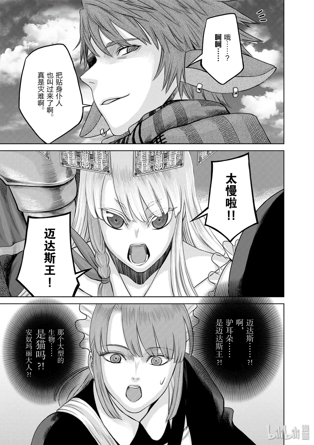 《贫民、圣柜、大富豪》30 第30话 第11页