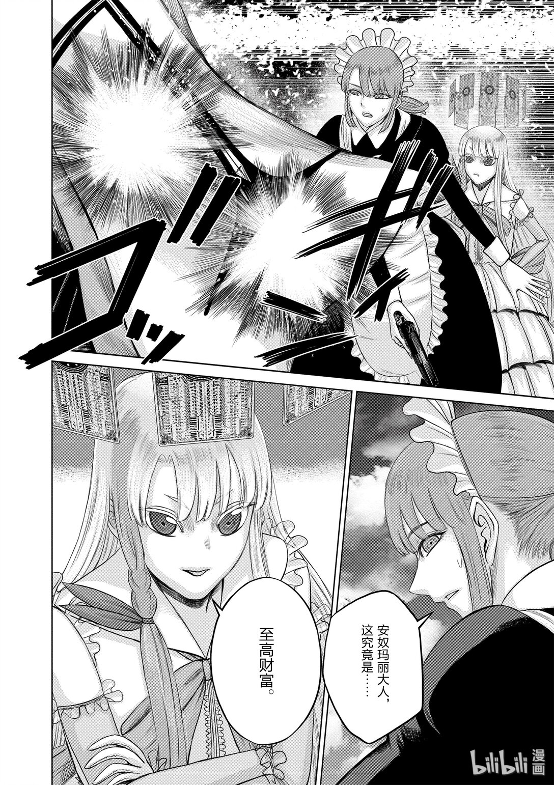 《贫民、圣柜、大富豪》30 第30话 第14页