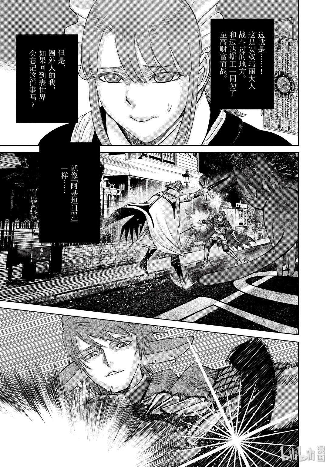 《贫民、圣柜、大富豪》30 第30话 第15页