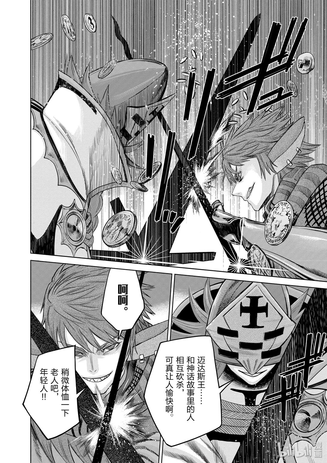 《贫民、圣柜、大富豪》30 第30话 第16页