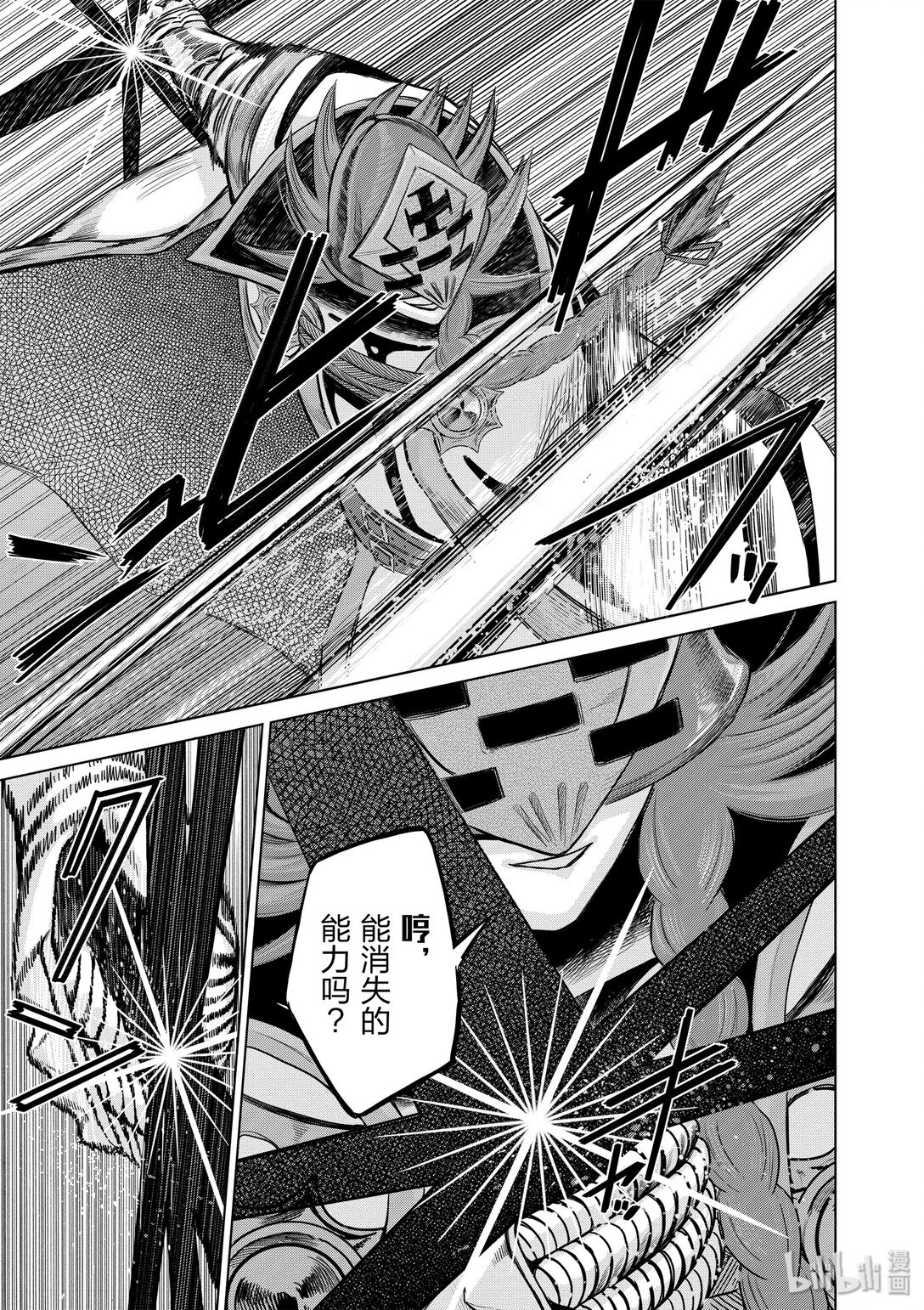 《贫民、圣柜、大富豪》30 第30话 第17页