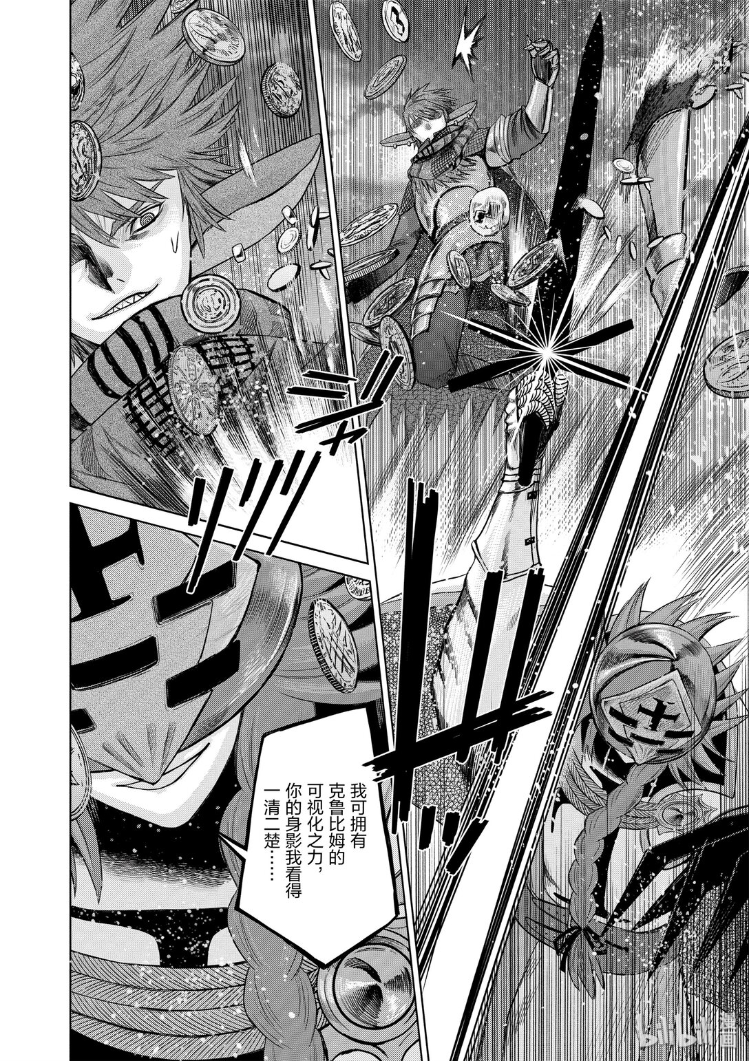 《贫民、圣柜、大富豪》30 第30话 第18页