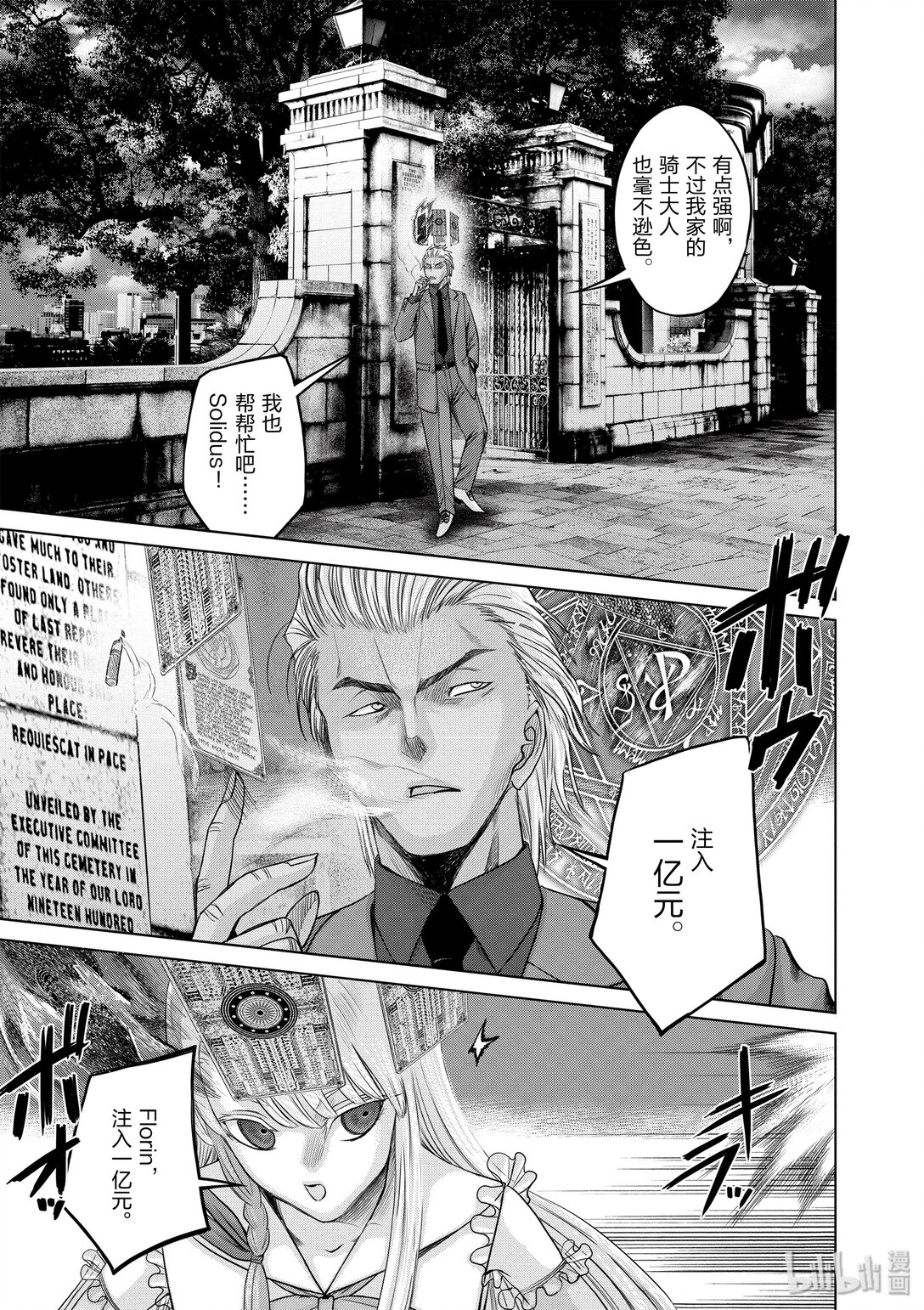 《贫民、圣柜、大富豪》30 第30话 第19页