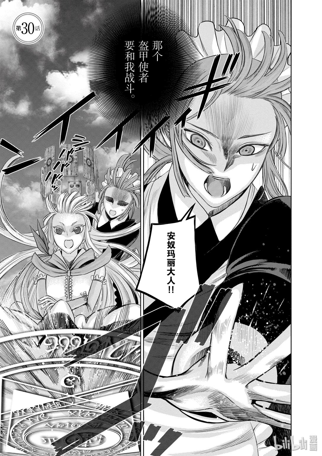《贫民、圣柜、大富豪》30 第30话 第1页