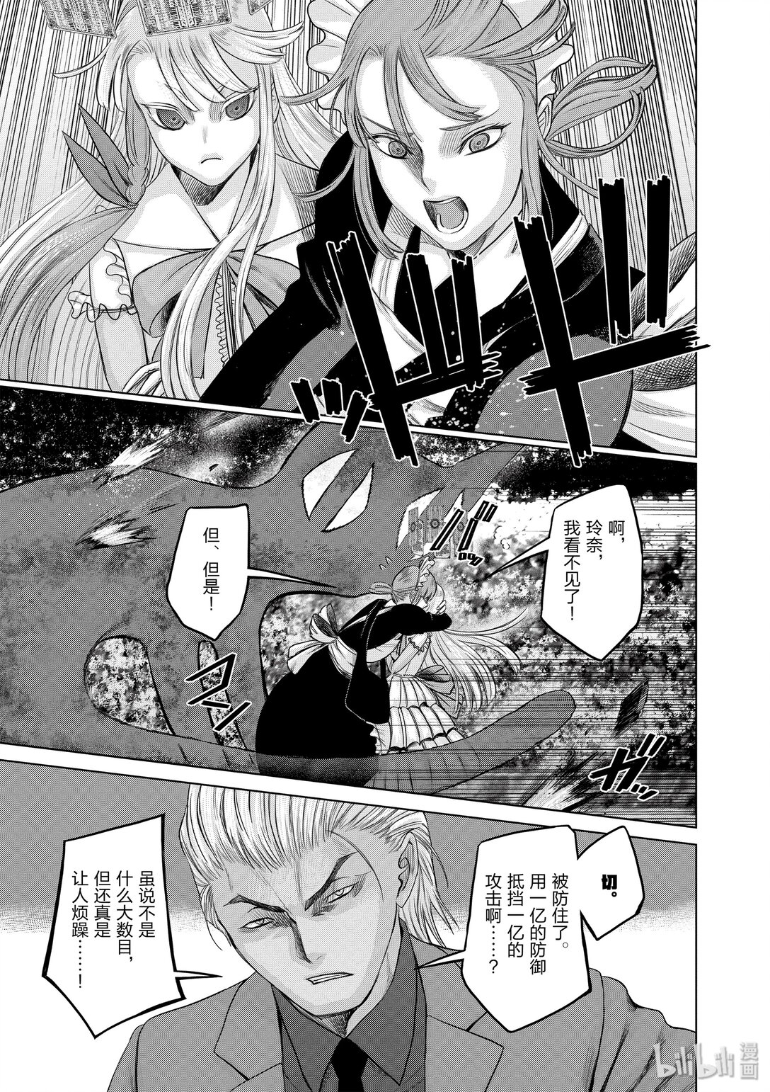 《贫民、圣柜、大富豪》30 第30话 第21页
