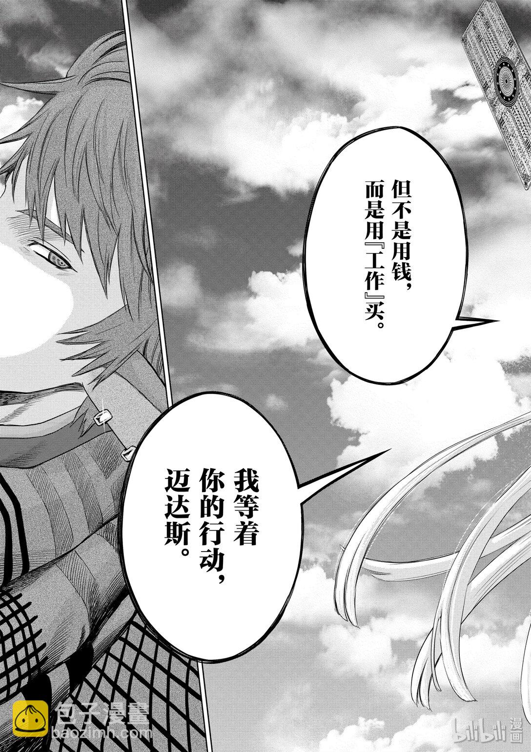 《贫民、圣柜、大富豪》30 第30话 第25页