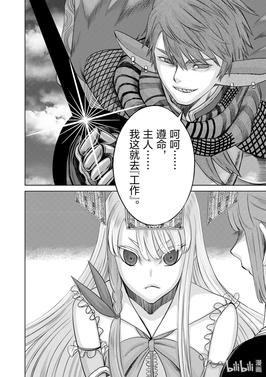 《贫民、圣柜、大富豪》30 第30话 第26页