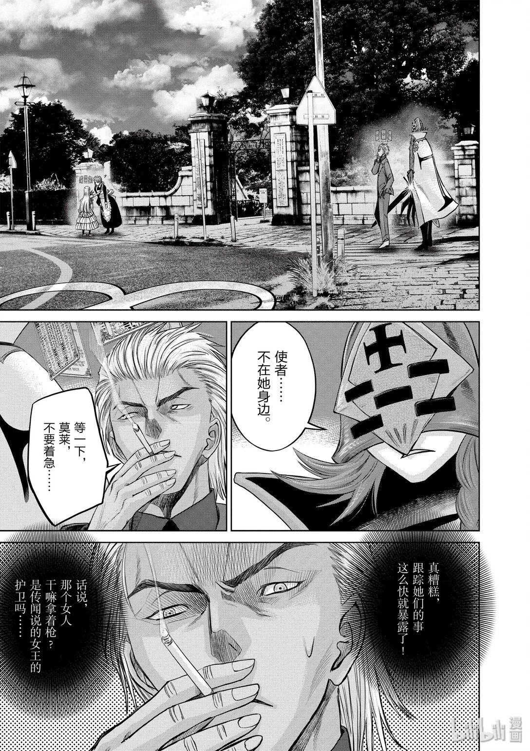 《贫民、圣柜、大富豪》30 第30话 第5页