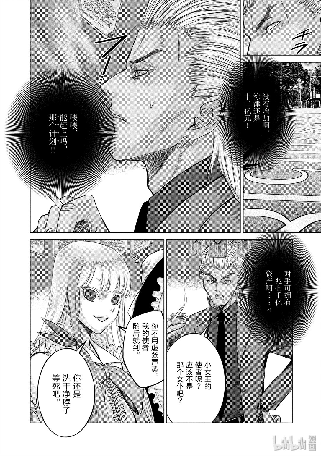 《贫民、圣柜、大富豪》30 第30话 第6页