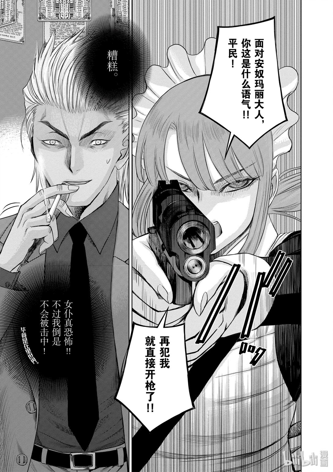 《贫民、圣柜、大富豪》30 第30话 第7页