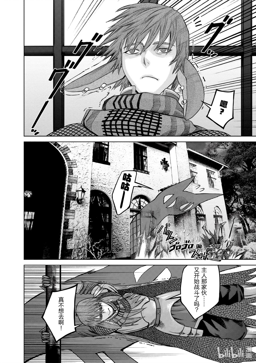 《贫民、圣柜、大富豪》30 第30话 第8页