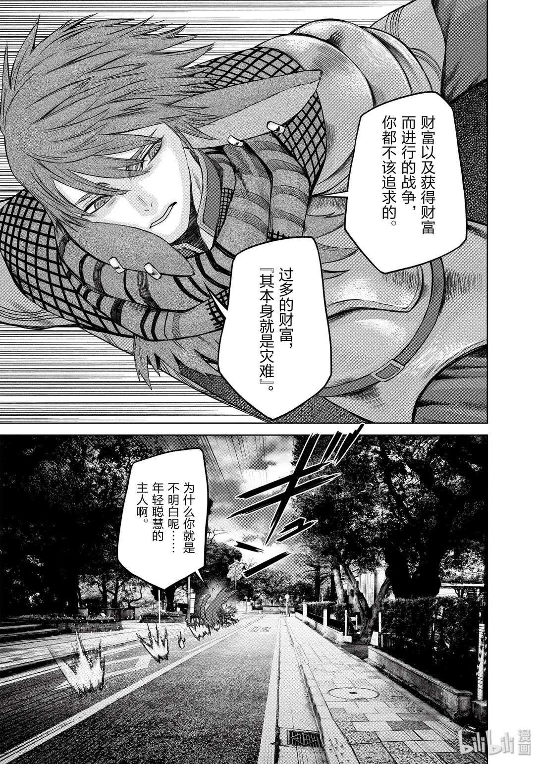 《贫民、圣柜、大富豪》30 第30话 第9页