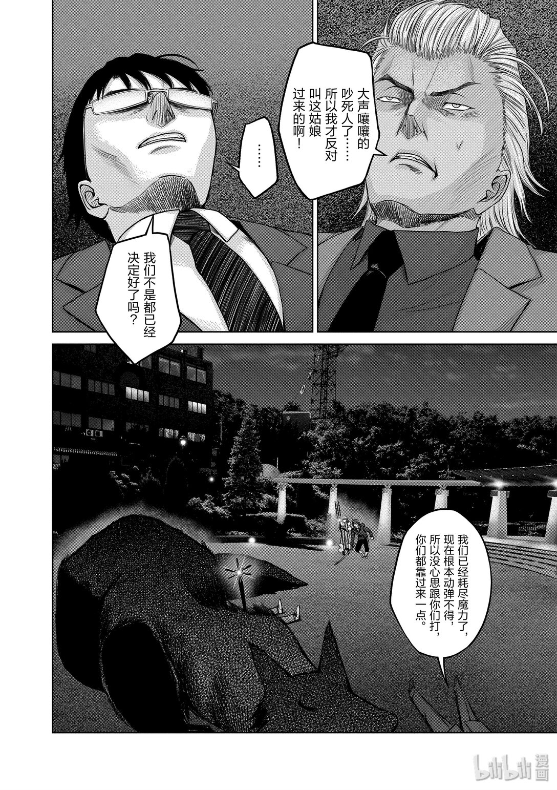 《贫民、圣柜、大富豪》33 第33话 第14页