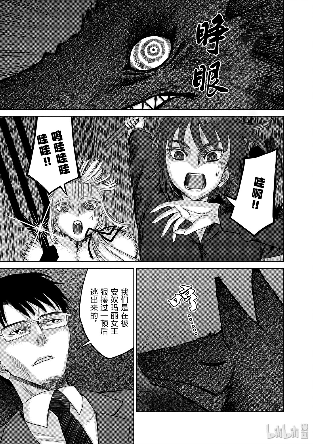 《贫民、圣柜、大富豪》33 第33话 第15页