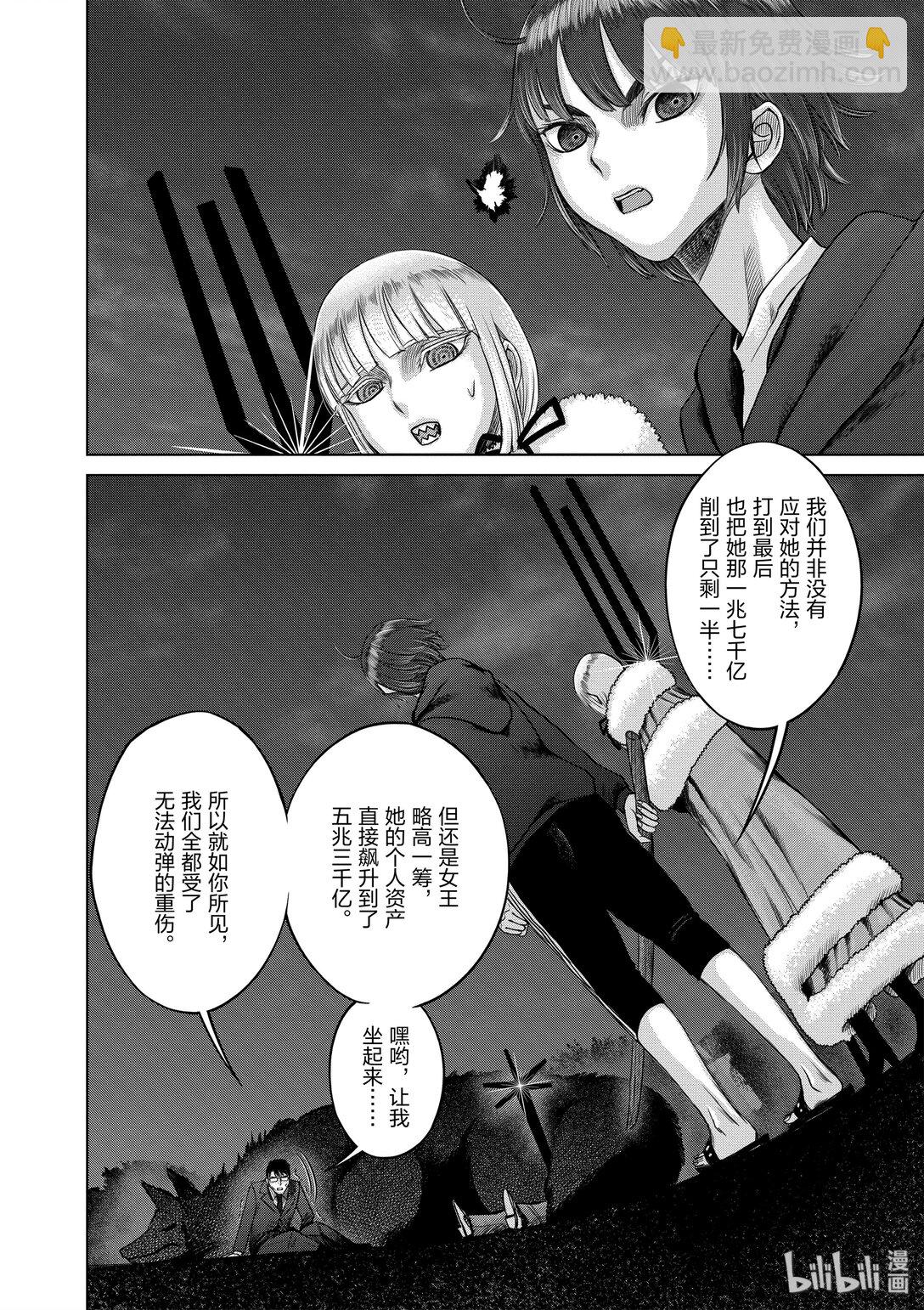 《贫民、圣柜、大富豪》33 第33话 第16页