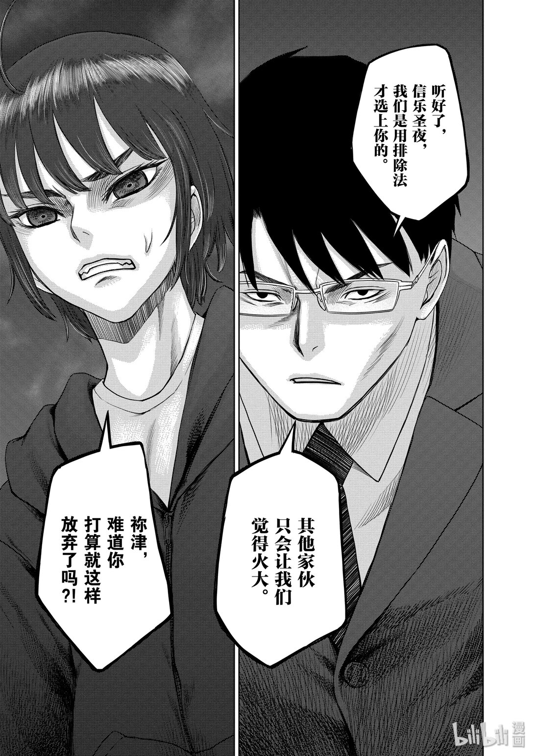 《贫民、圣柜、大富豪》33 第33话 第17页
