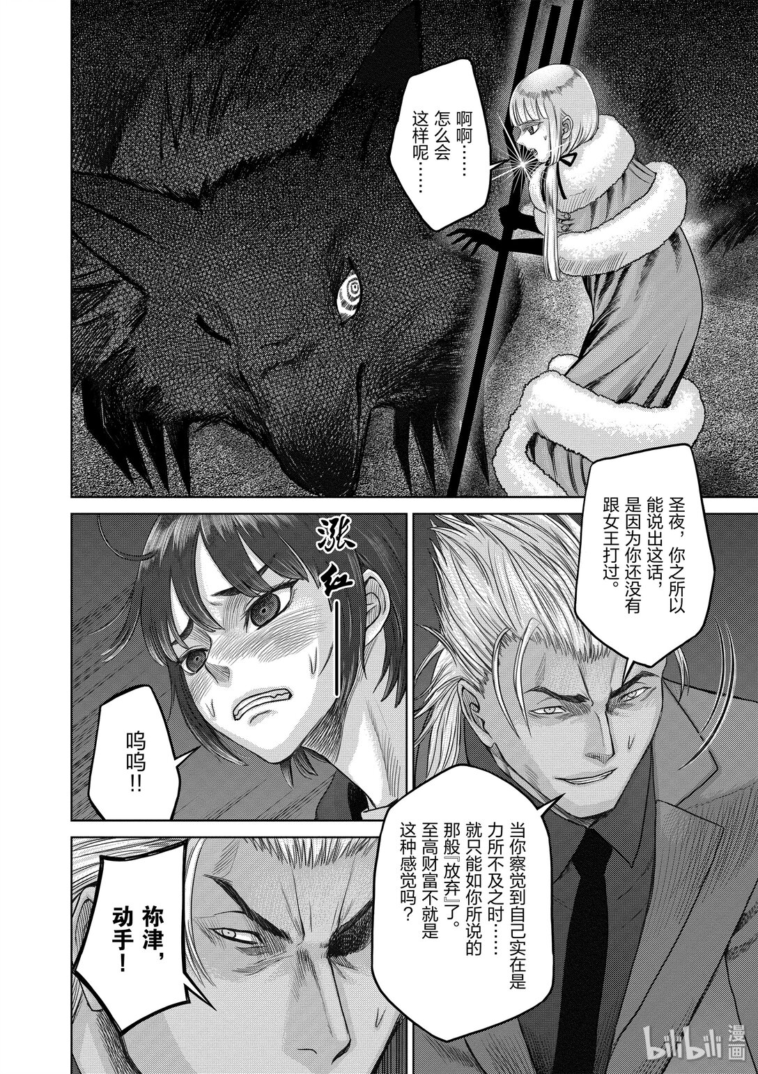 《贫民、圣柜、大富豪》33 第33话 第18页