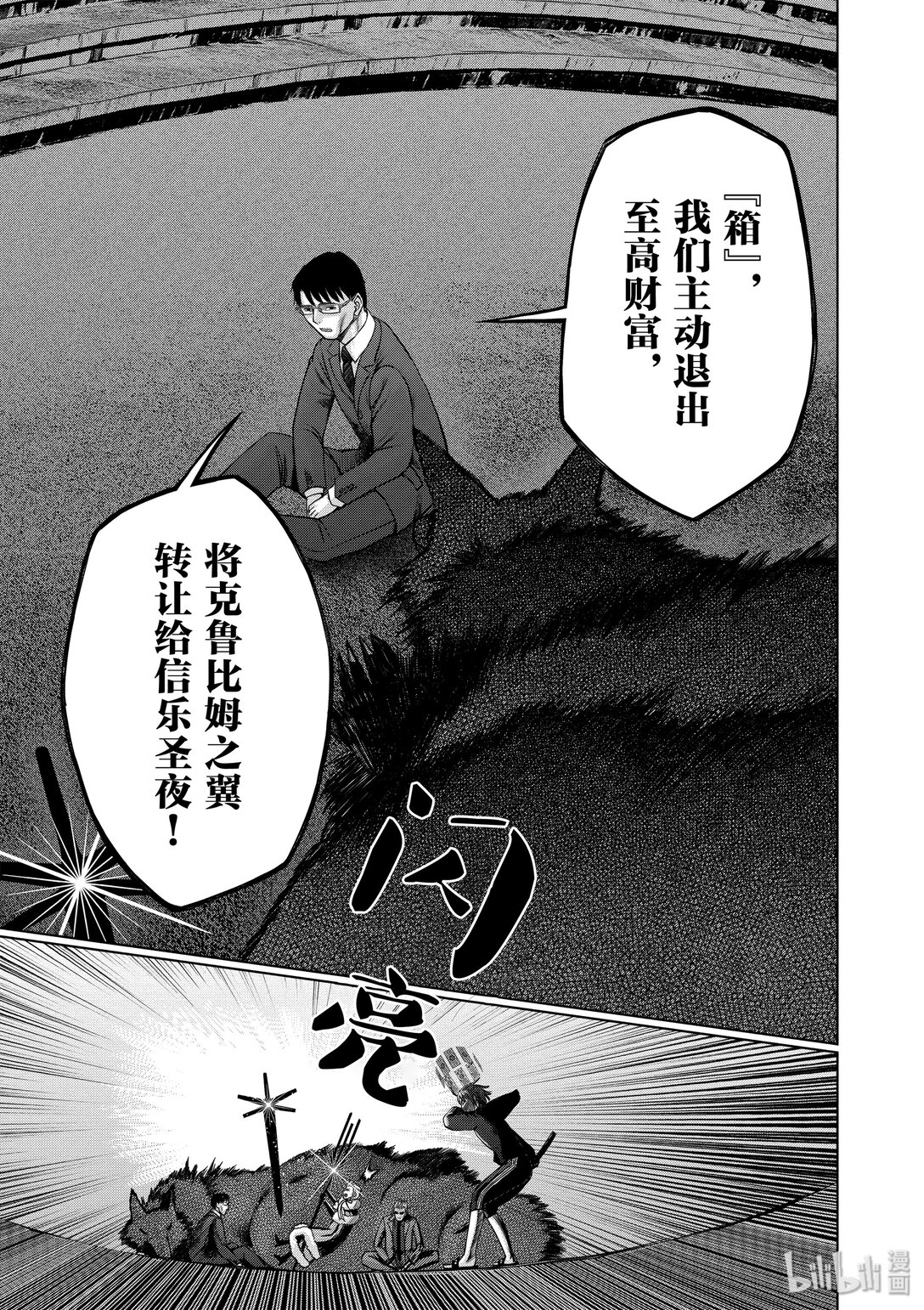 《贫民、圣柜、大富豪》33 第33话 第19页