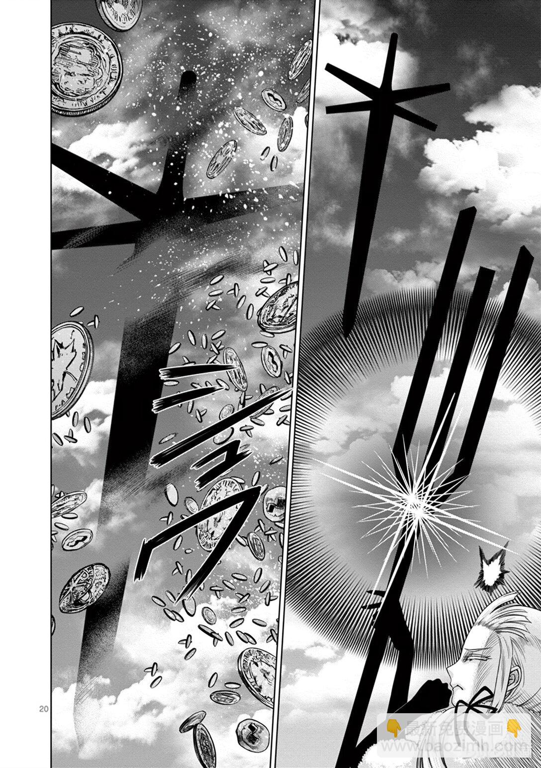 《贫民、圣柜、大富豪》33 第33话 第20页