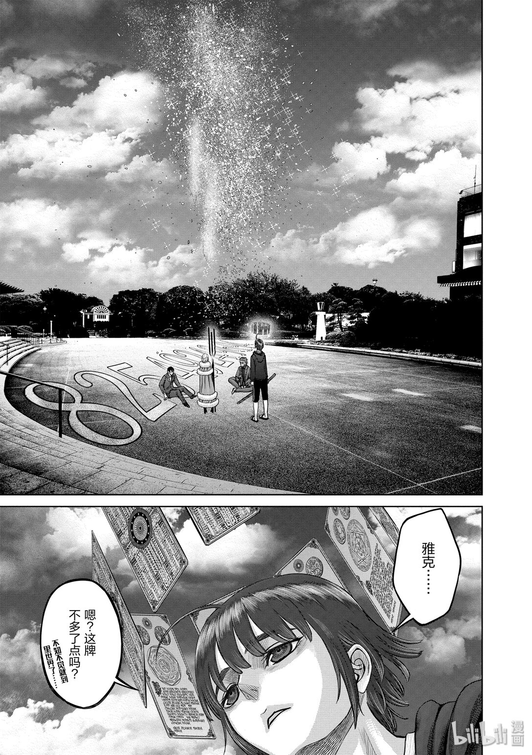 《贫民、圣柜、大富豪》33 第33话 第23页
