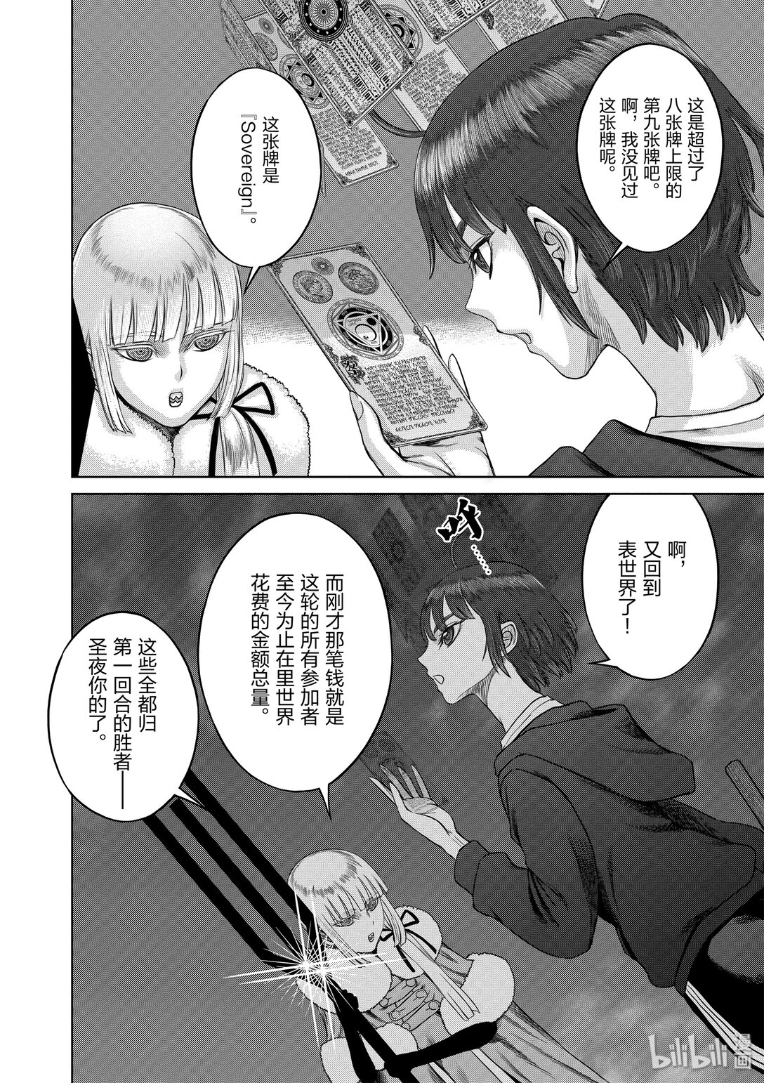 《贫民、圣柜、大富豪》33 第33话 第26页