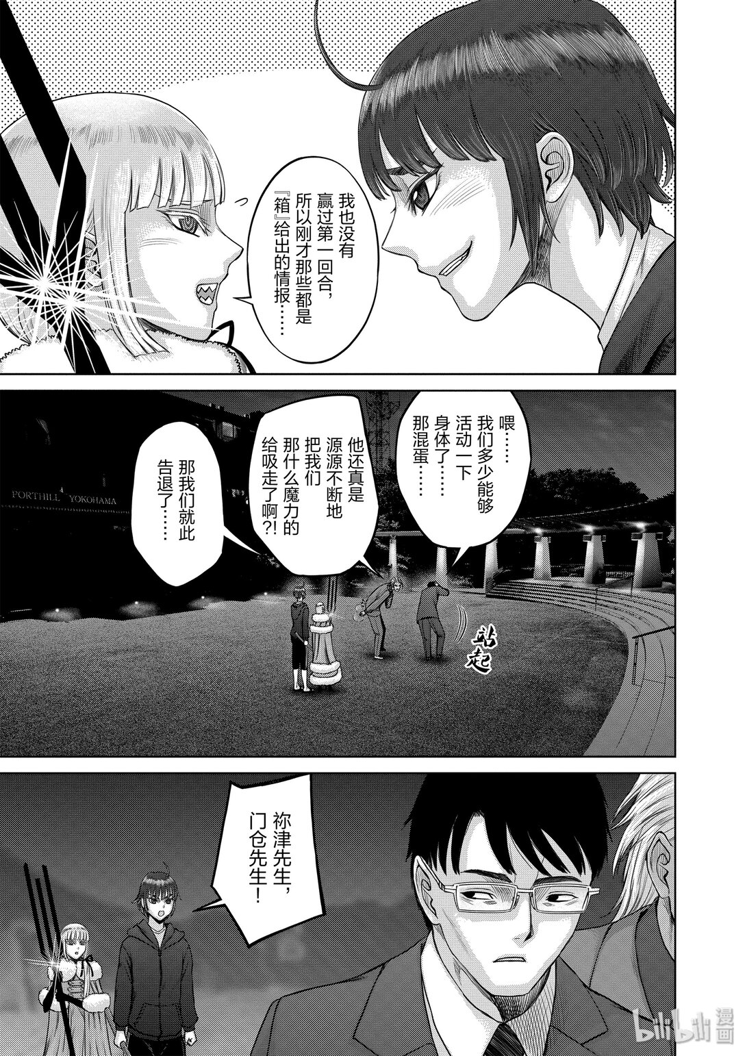 《贫民、圣柜、大富豪》33 第33话 第27页