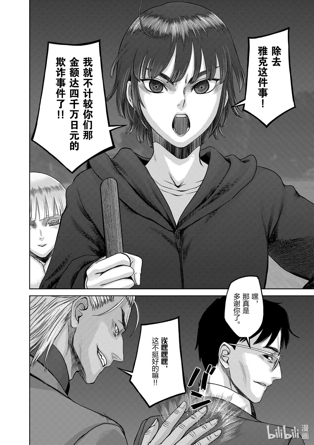 《贫民、圣柜、大富豪》33 第33话 第28页