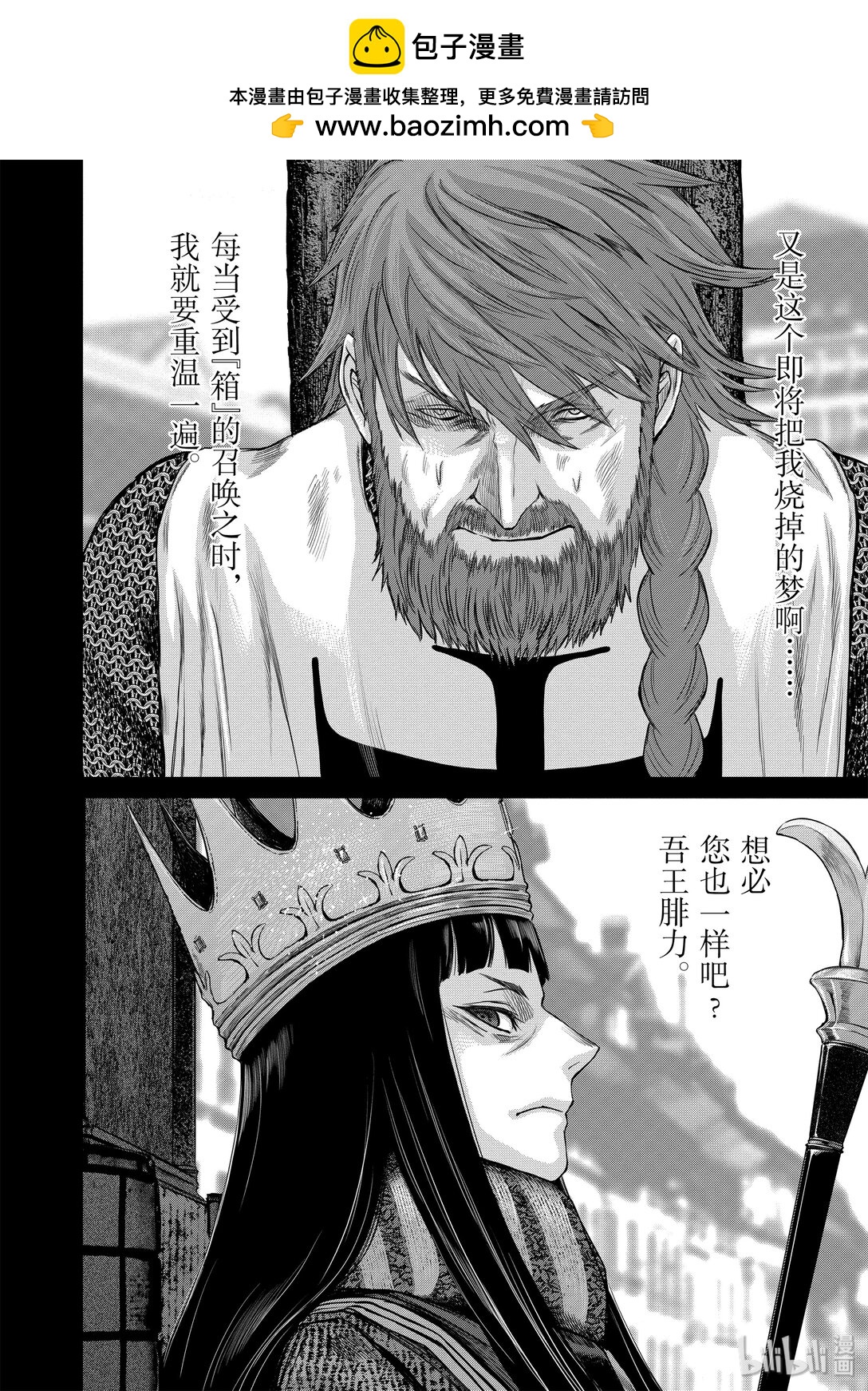 《贫民、圣柜、大富豪》33 第33话 第2页