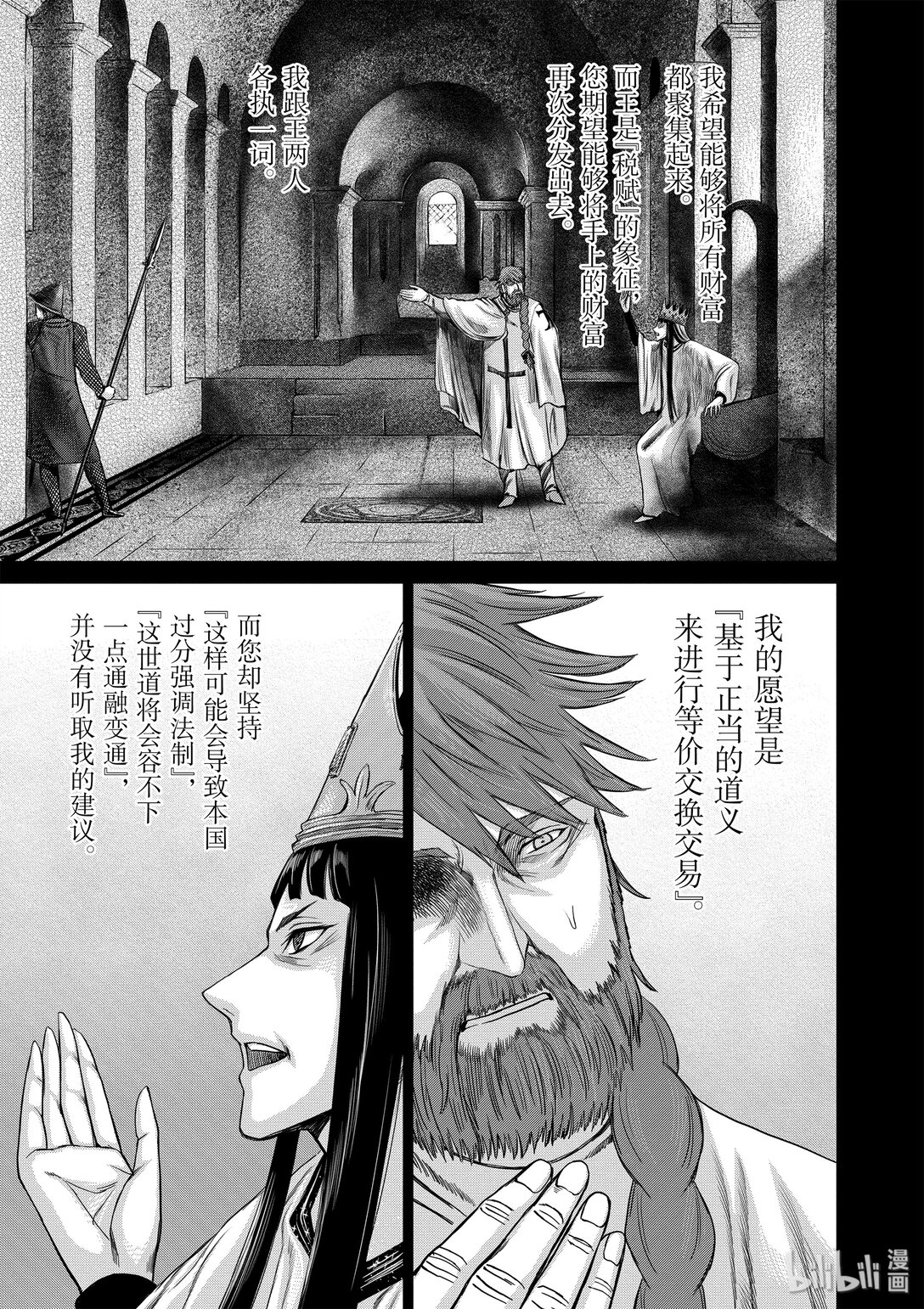 《贫民、圣柜、大富豪》33 第33话 第3页