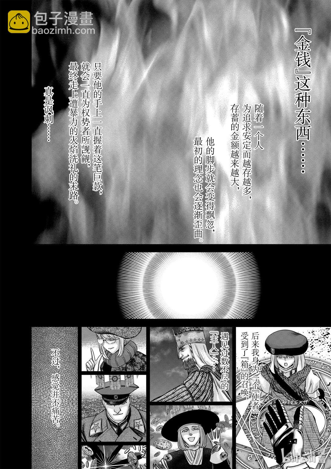 《贫民、圣柜、大富豪》33 第33话 第4页