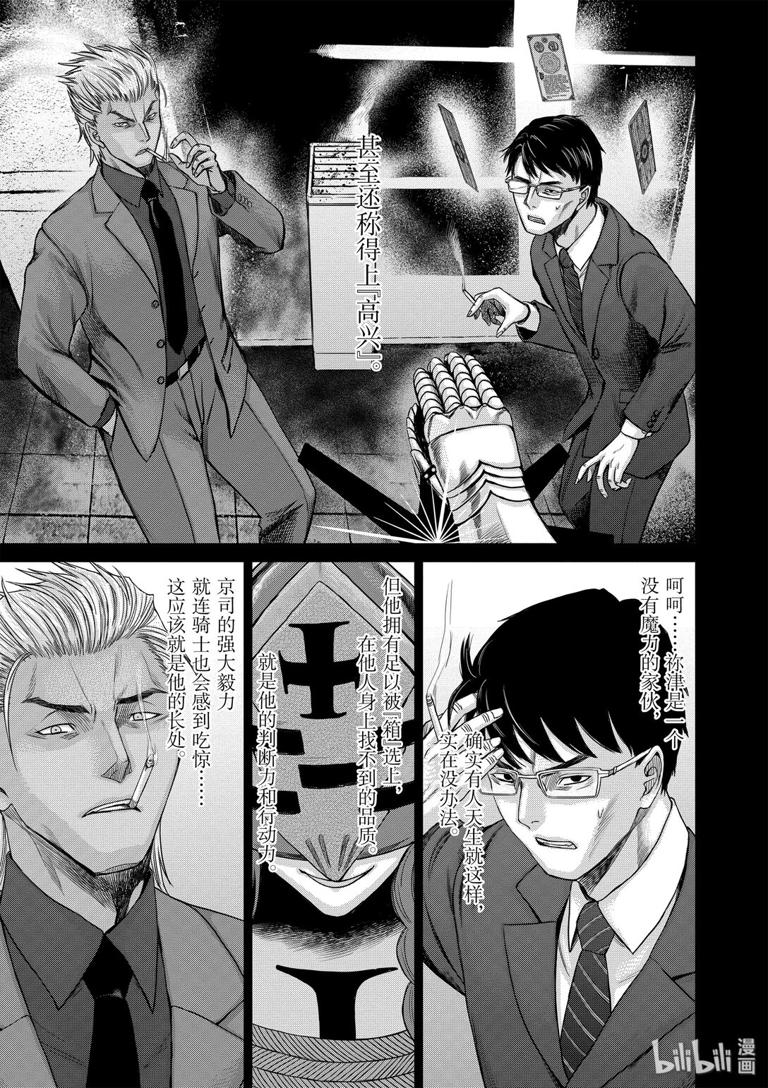 《贫民、圣柜、大富豪》33 第33话 第5页