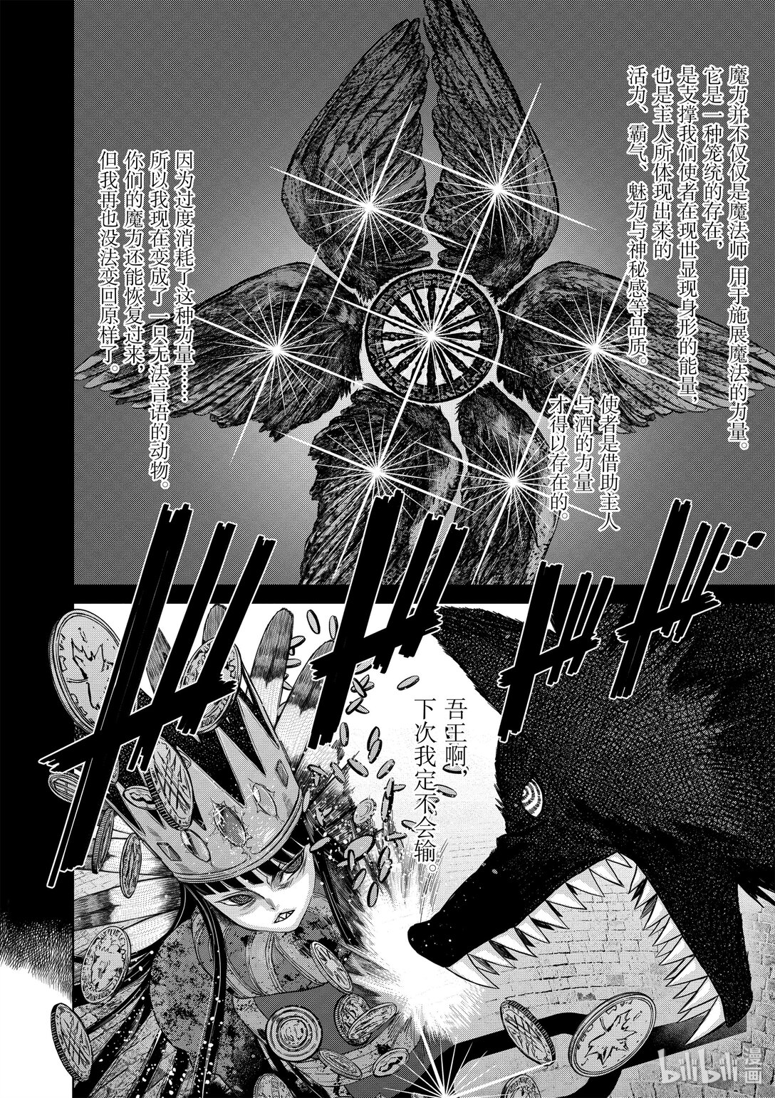 《贫民、圣柜、大富豪》33 第33话 第6页