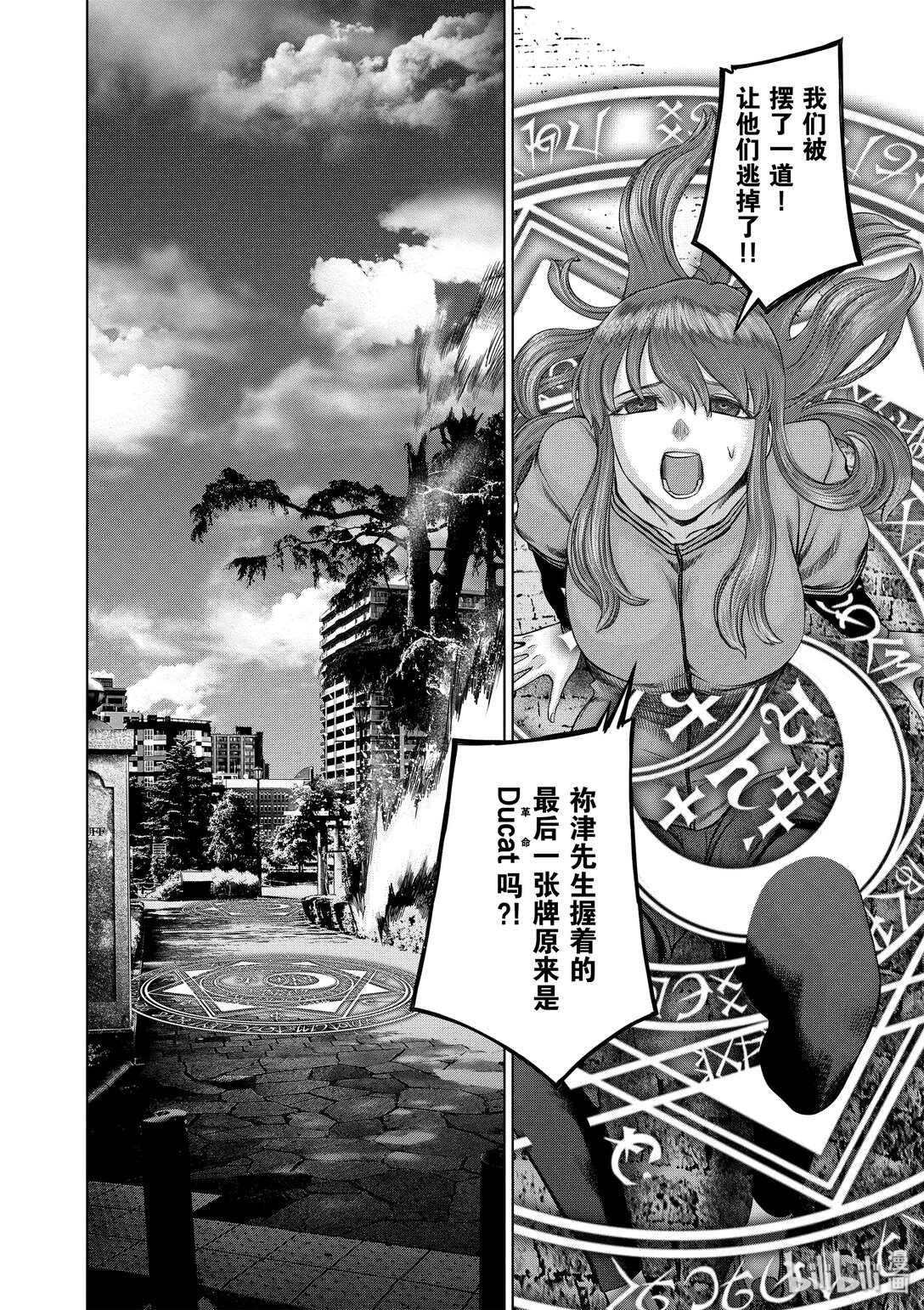 《贫民、圣柜、大富豪》33 第33话 第8页