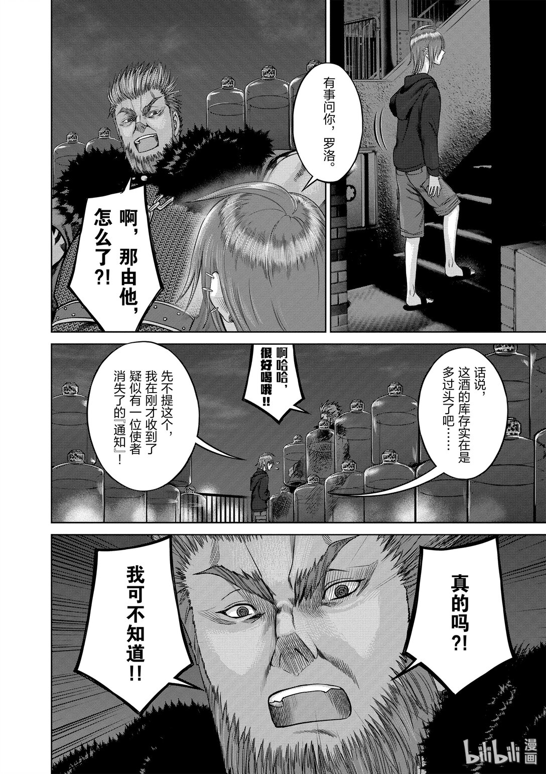 《贫民、圣柜、大富豪》35 第35话 第10页