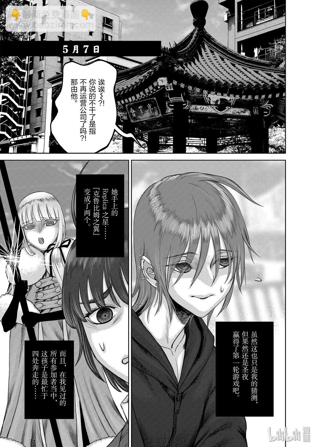 《贫民、圣柜、大富豪》35 第35话 第11页