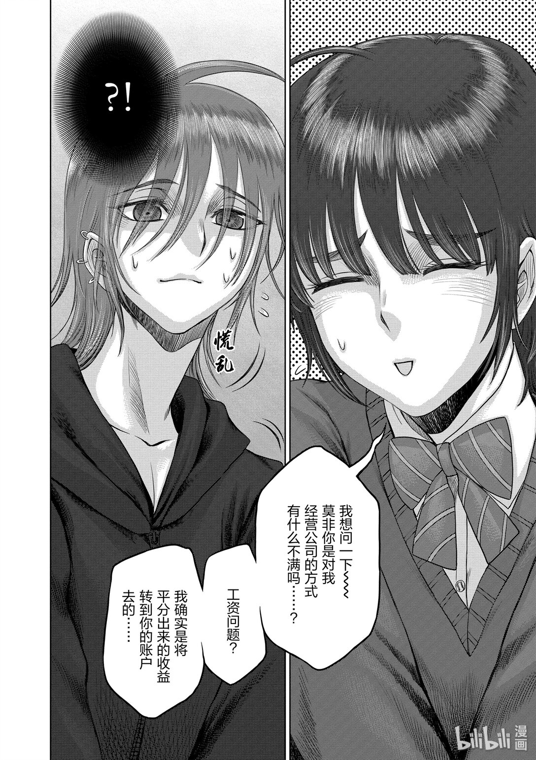 《贫民、圣柜、大富豪》35 第35话 第12页