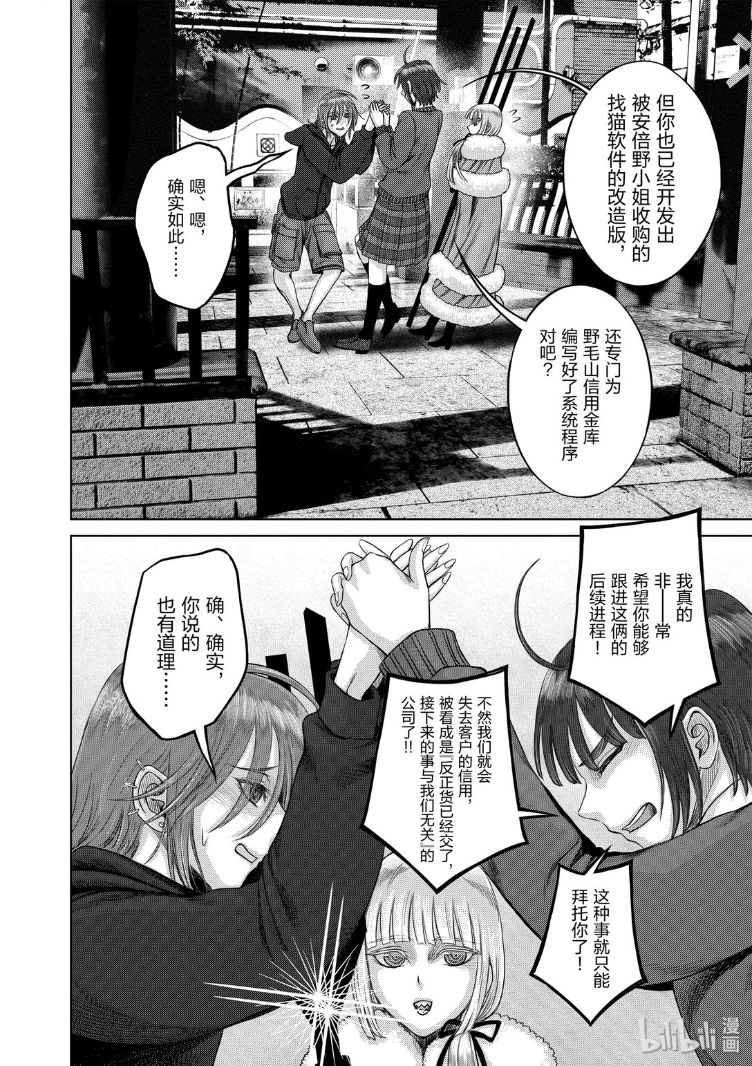 《贫民、圣柜、大富豪》35 第35话 第14页