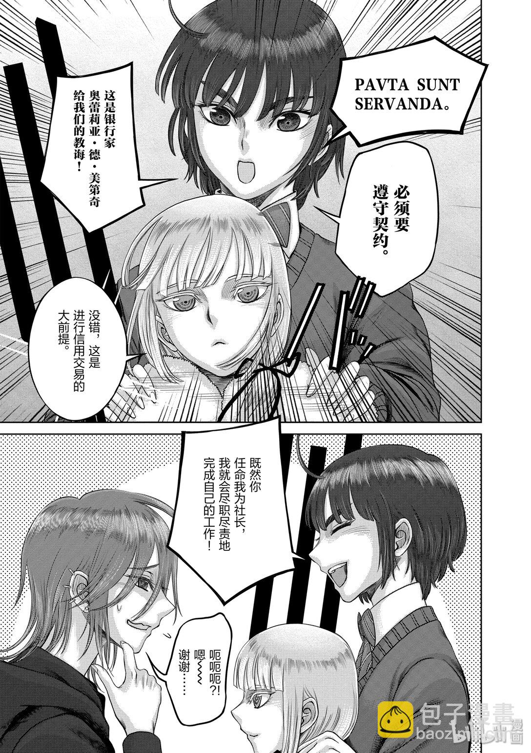 《贫民、圣柜、大富豪》35 第35话 第15页