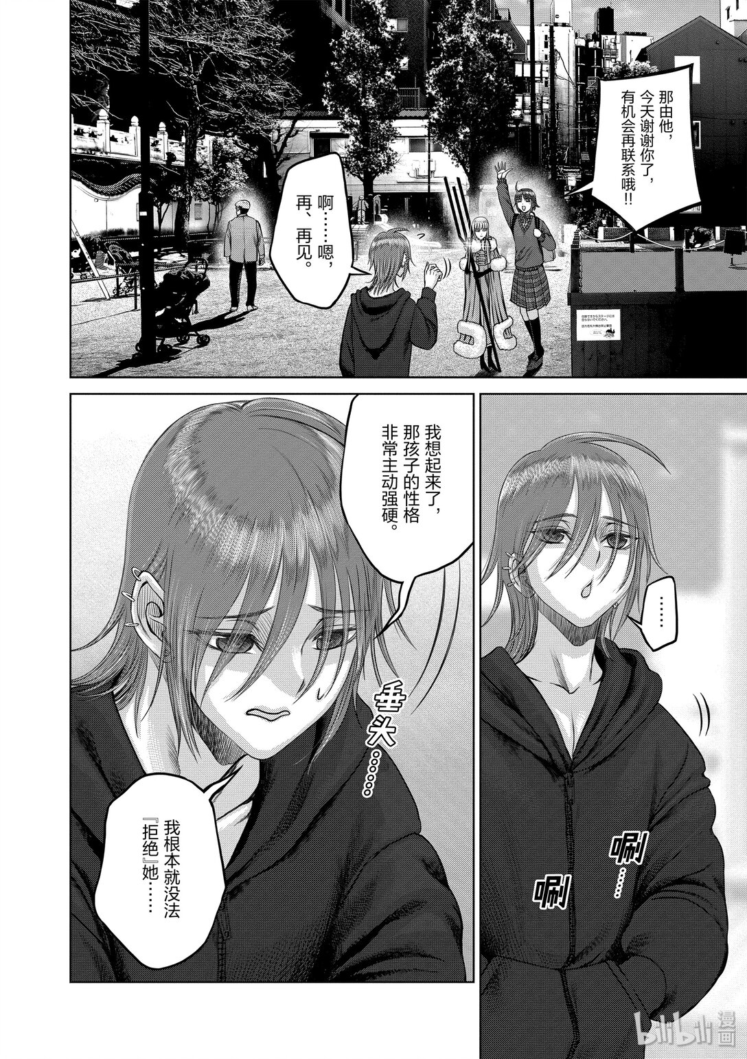 《贫民、圣柜、大富豪》35 第35话 第16页