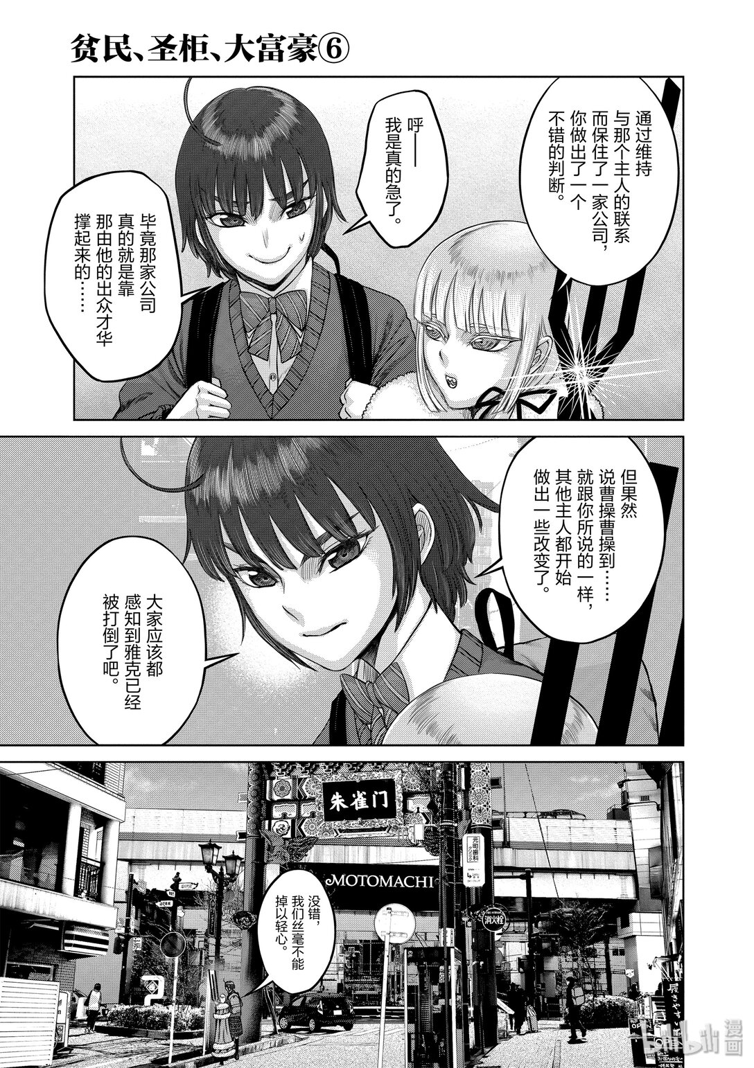 《贫民、圣柜、大富豪》35 第35话 第17页
