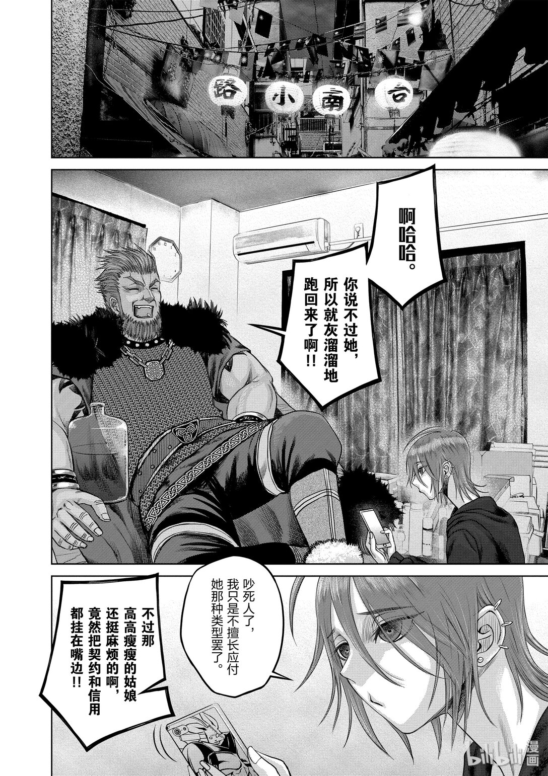 《贫民、圣柜、大富豪》35 第35话 第18页