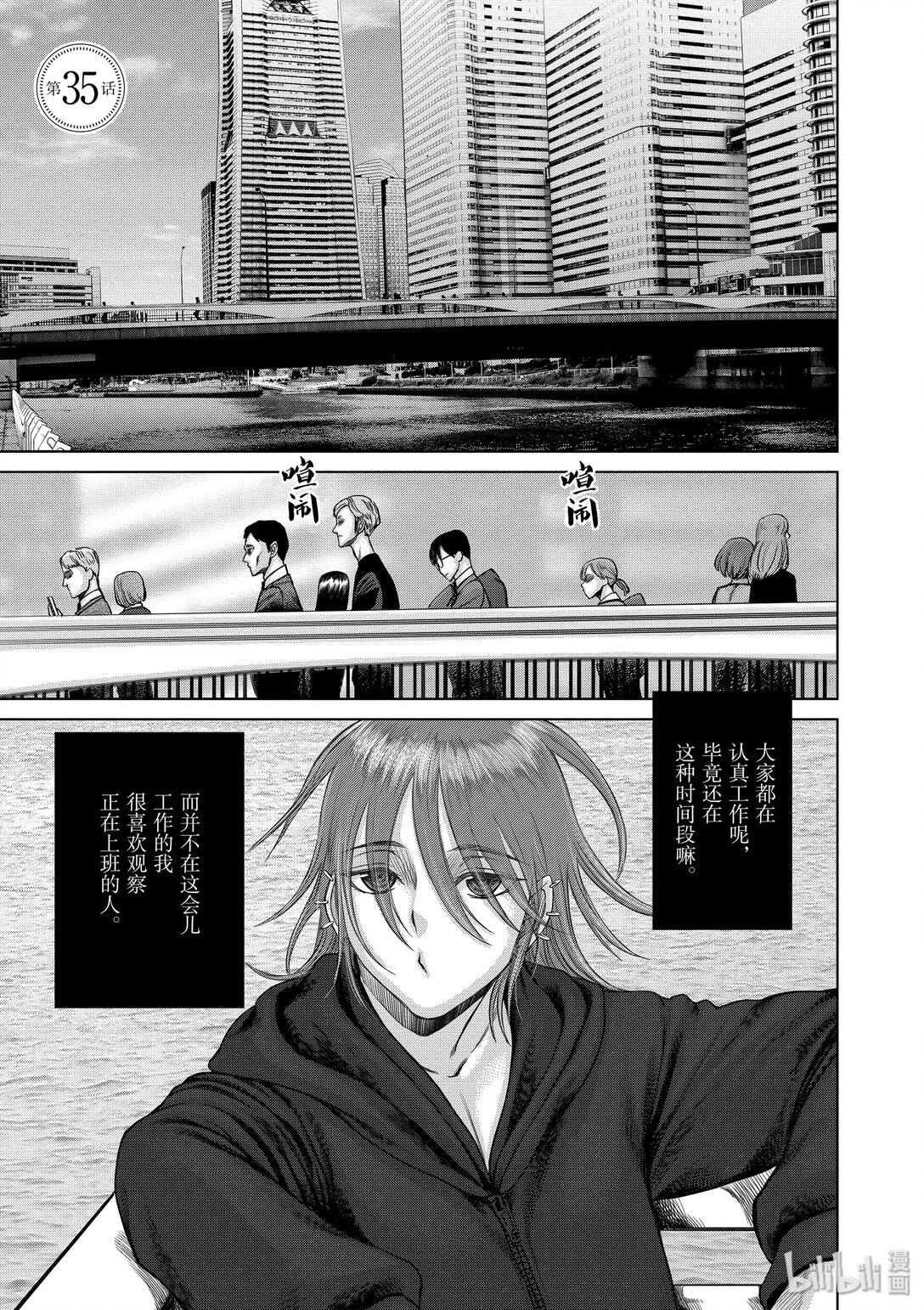 《贫民、圣柜、大富豪》35 第35话 第1页