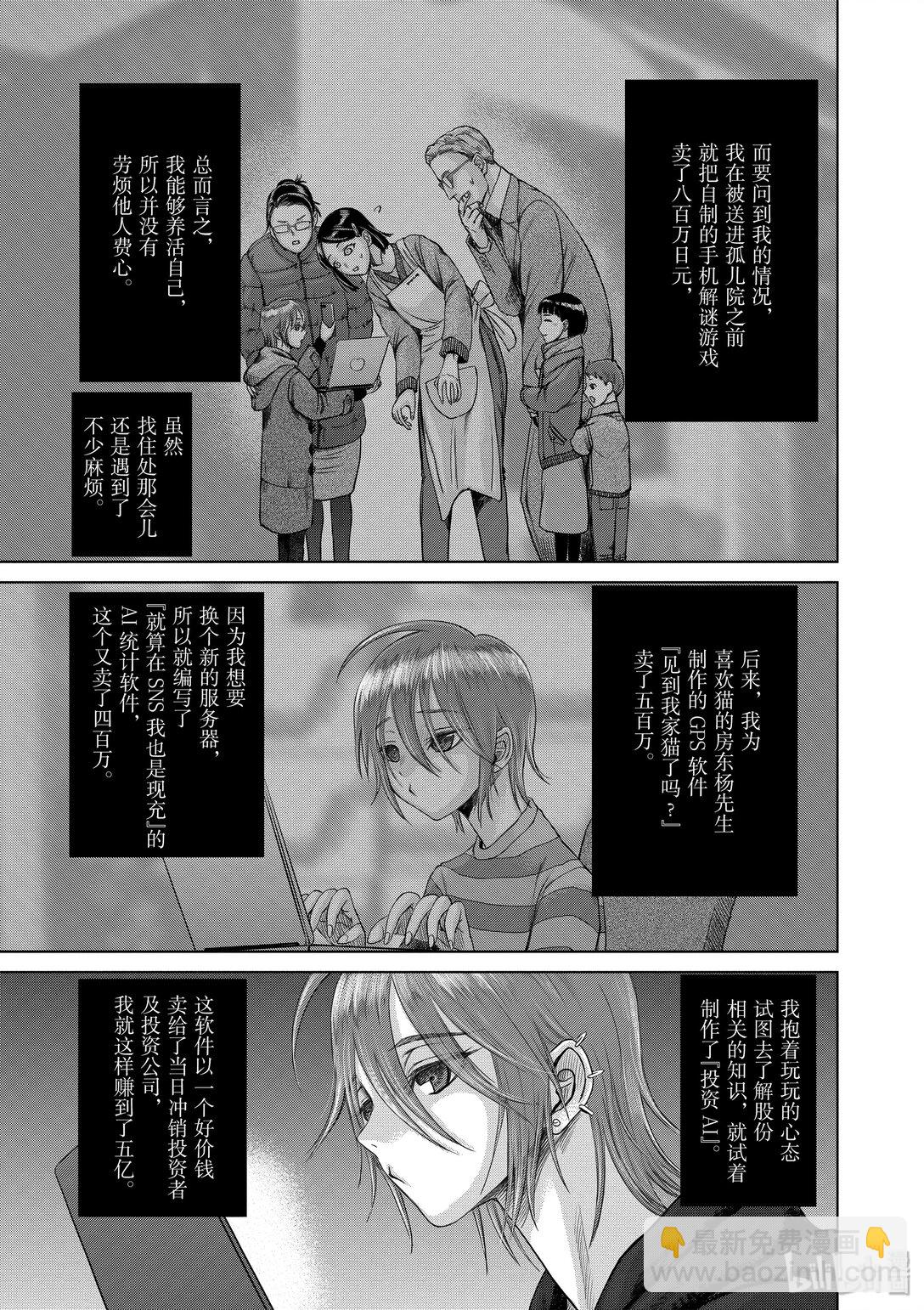 《贫民、圣柜、大富豪》35 第35话 第5页