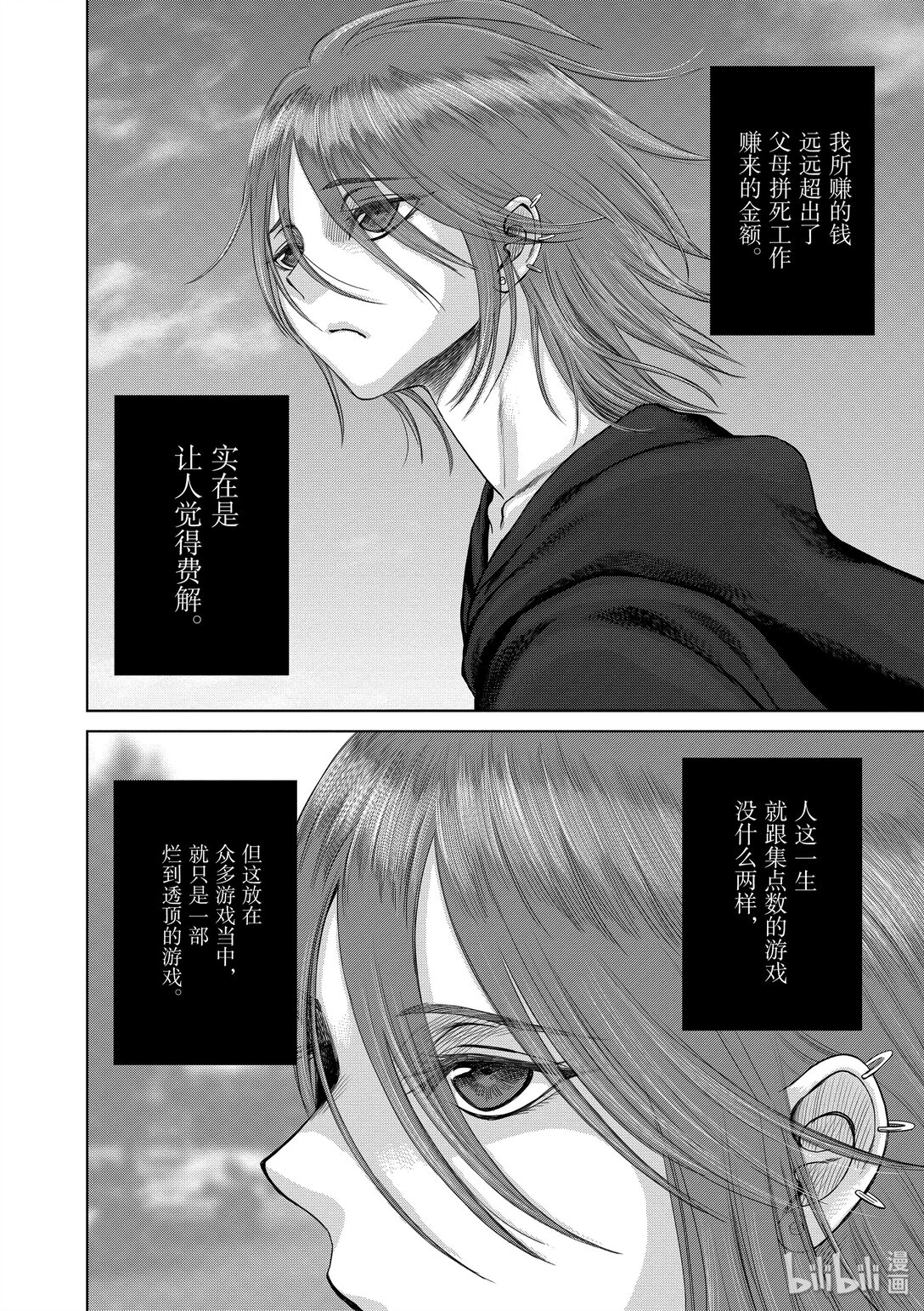 《贫民、圣柜、大富豪》35 第35话 第6页